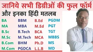 सभी डिग्रीओ का Full form IN HINDI BA B.SCB.ED,MBA BBM ,BCA,B.TECH ,LLB,MBBS MS MD, BDS MDS,BHMS,BAMS