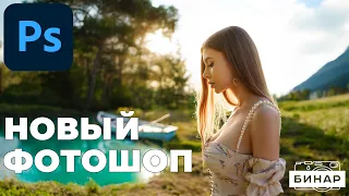 Обработка фото в новом Photoshop. Midjourney от Adobe - нейросеть Firefly!