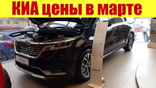 КИА цены в марте 2023г у официального дилера KIA. Что происходит с ценами на модельный ряд?