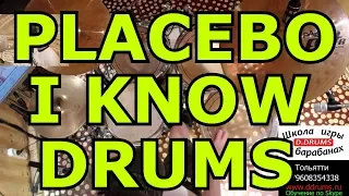 Plaсebo - I know Drums ● Партия Барабанов песни ● Разбор партии ударных