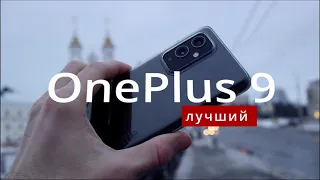 Свежий взгляд на OnePlus 9 в 2022 году