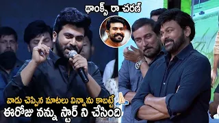 Sharwanand Superb Speech about Ram Charan Infront of Chiranjeevi | Life Andhra Tv