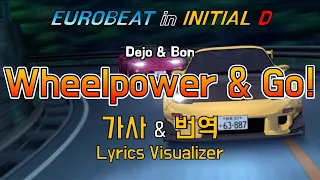 Dejo & Bon / Wheelpower & Go! 가사&번역【Lyrics/Initial D/Eurobeat/이니셜D/유로비트】