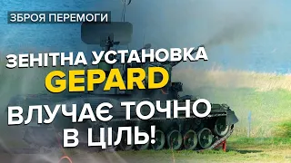 💥💪 Німецький Gepard "приземлює" ракети окупантів / Як артилерія допомогає ЗСУ