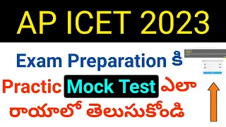 how to practice ap icet 2023 Mock test in telugu