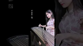 千年等一回完整版#千年等一回#古筝