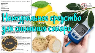 Мощное натуральное средство. Победа над диабетом и холестерином