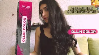 Крашу волосы краской OLLIN COLOR PERMANENT