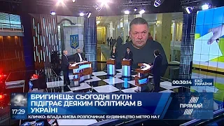 На виборах президента України Путін зіллє голоси під Тимошенко - Бригинець