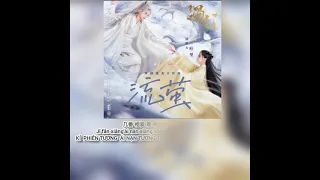 ( Hán Ngữ pinyin ) Lưu Huỳnh - 流萤 - Diệp Lý 叶里 - OST - Miss The Dragon