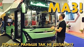 Я НЕ ВЕРЮ!!! Но это МАЗ! Новый городской автобус МАЗ 303