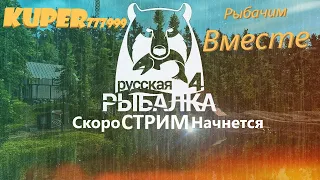 🎣 Russian Fishing 4 🎣 - ✨Фарм Щуки ✨ Острог 🎣