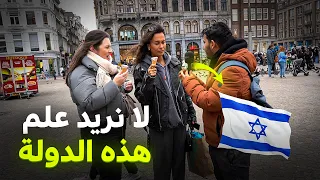 GIVING ISRAELI FLAGS 🇮🇱 TO PEOPLE ON THE STREET IN AMSTERDAM|  CHOKING REACTIONS 😱!
