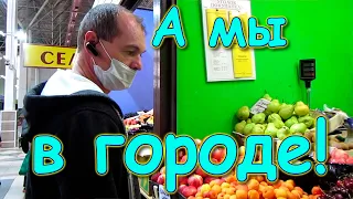 Поездка в город. Покупки. Прописка друзей (06.20г.) Семья Бровченко.