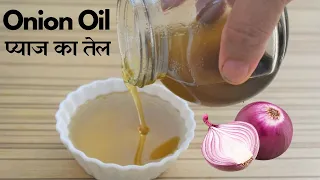 Homemade Onion Hair Oil for faster hair growth and stop hair fall घर का बना प्याज का तेल Onion Oil