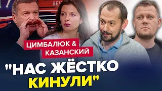 Соловйова РОЗРИВАЄ в ефірі! На росТБ КРИЧАТЬ про провал Путіна | ЦИМБАЛЮК & КАЗАНСЬКИЙ | Найкраще