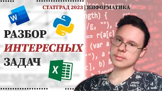 Разбор варианта СТАТГРАД 14.02.23 - ЕГЭ по Информатике 2023