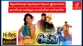 இந்து பட பாடல்கள்|Indhu movie songs