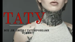 PRO Астрахань Про татуировки