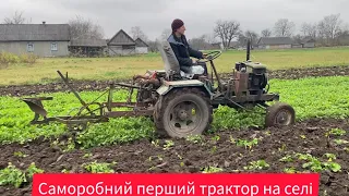 Перший, саморобний трактор на селі!!!