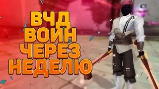 ВЧД!!! ФИНАЛЬНЫЙ СЕТ КАРТ ВОИНУ, ЧЕРЕЗ НЕДЕЛЮ В PERFECT WORLD