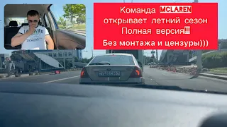 Команда MCLAREN | Автошкола Минск | Автошкола 7-Регион | Полная версия