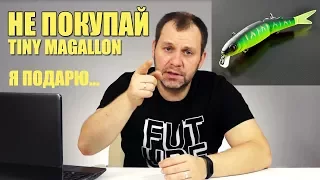 НЕ ПОКУПАЙТЕ воблер TINY MAGALLON! пока не посмотрите это видео