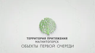 Территория Притяжения. Магнитогорск. Эфир: 28-06-2022