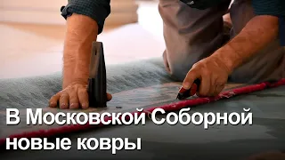В Московской Соборной мечети сменили ковровое покрытие
