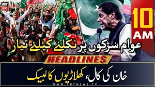 ARY News Headlines | 10 AM | 17th May 2023