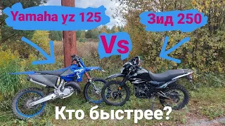 Китайский мотоцикл против японии ! zid 250 vs yamaha yz 125