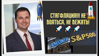 Никита Костанда - Стагфляция!!! Не бояться, не бежать!🚀🚀🚀