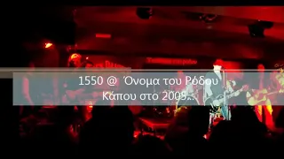 15 50 @ Όνομα του ρόδου