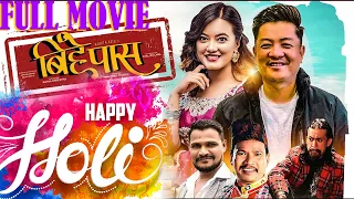 Happy Holi - Holi Special - New Nepali Movie  - Dayahng Rai - Prakriti Shrestha