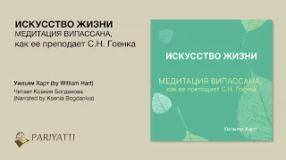 The Art of Living - Russian (ИСКУССТВО ЖИЗНИ)