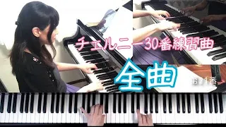 チェルニー30番練習曲（全曲）/Czerny/Etude/op.849