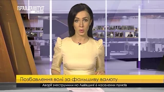 Львів'яни збували фальшиву валюту. ПравдаТУТ Львів