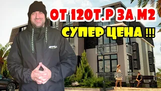 Старт продаж! Новинка! Купить квартиру в Сочи от 120 т р за м2  Недвижимость Сочи