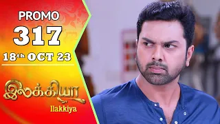 Ilakkiya Serial | Episode 317 Promo | Hima Bindhu | Nandan | Sushma Nair | Saregama TV Shows Tamil