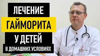 Лечение Гайморита у Детей. Как лечить гайморит у ребенка в домашних условиях