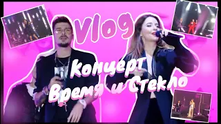 ♡ VLOG:Концерт Время и Стекло|||БРЕСТ 2019|||Margo Yukhnevich ♡