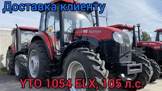 ОБЗОР трактора YTO (ЮТО) ELX 1054 на 105 л.с. + ОТПРАВКА КЛИЕНТУ