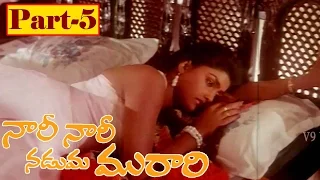 Nari Nari Naduma Murari | Part 5/14 | Bala Krishna | Sobhana | Nirosha | Sarada | V9 Videos