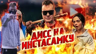 Реакция на МС ХОВАНСКИЙ - Дисс на Инстасамку