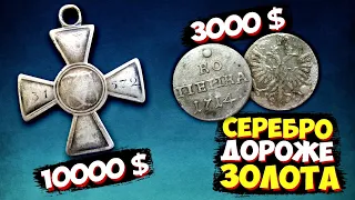 СЕРЕБРО дороже ЗОЛОТА! Самый дорогой ГЕОРГИЕВСКИЙ КРЕСТ и КОПЕЙКА! ТОП10 самых дорогих лотов ВИОЛИТИ