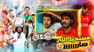 ردة فعل برشلونيين متعصبين على مباراة ريال مدريد وليفربول 1-0 ..! ( نهائي دوري ابطال اوروبا 💔 )