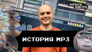 Сохранить как mp3. Как мы научились сжимать музыку