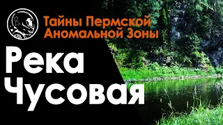 Река Чусовая. Свердловская Область.