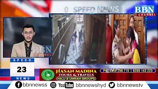 Speed News | 22nd  March 2024 | 25 News in 5 Minutes | BBN NEWS`