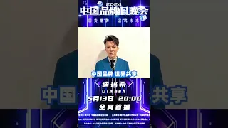 Dimash for China brand day gala 20240510 #димаш #dimash